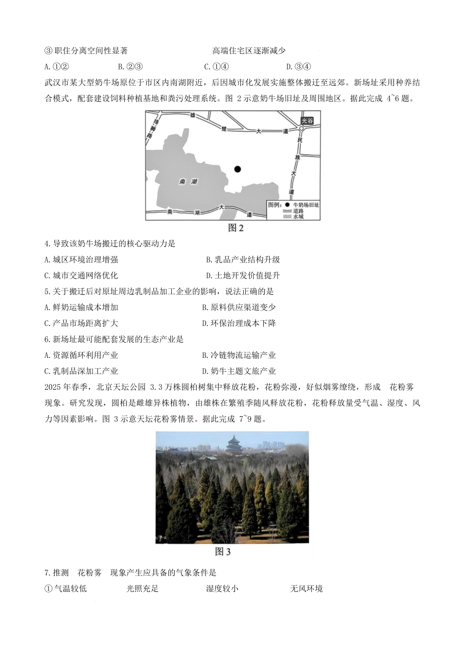 湖北省“腾云”联盟高二地理试卷.docx_第2页