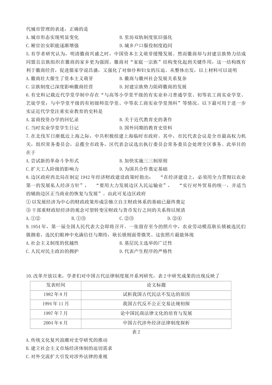 湖北省“腾云”联盟高二历史试卷.docx_第2页