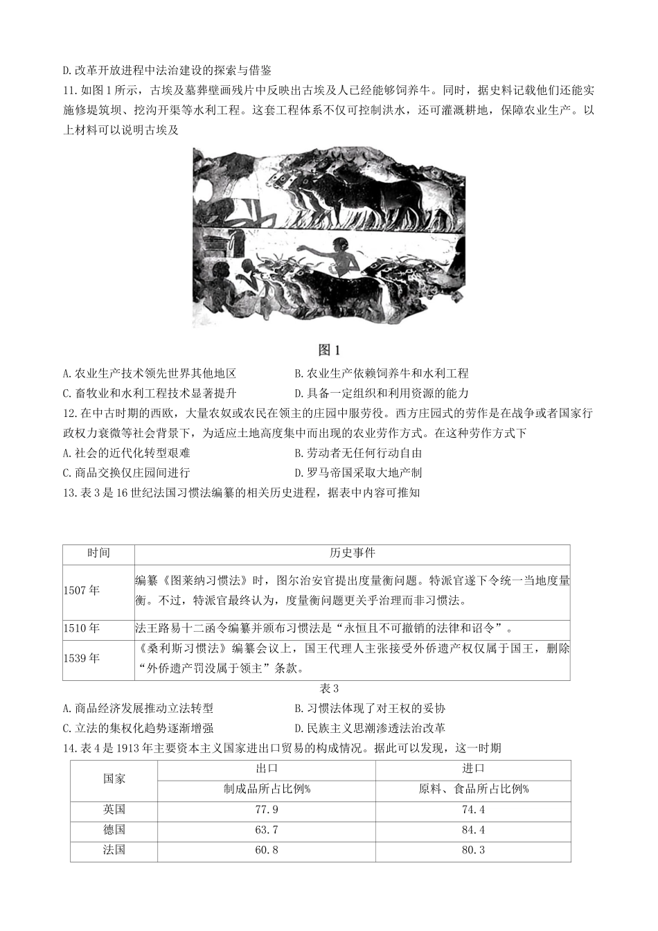 湖北省“腾云”联盟高二历史试卷.docx_第3页