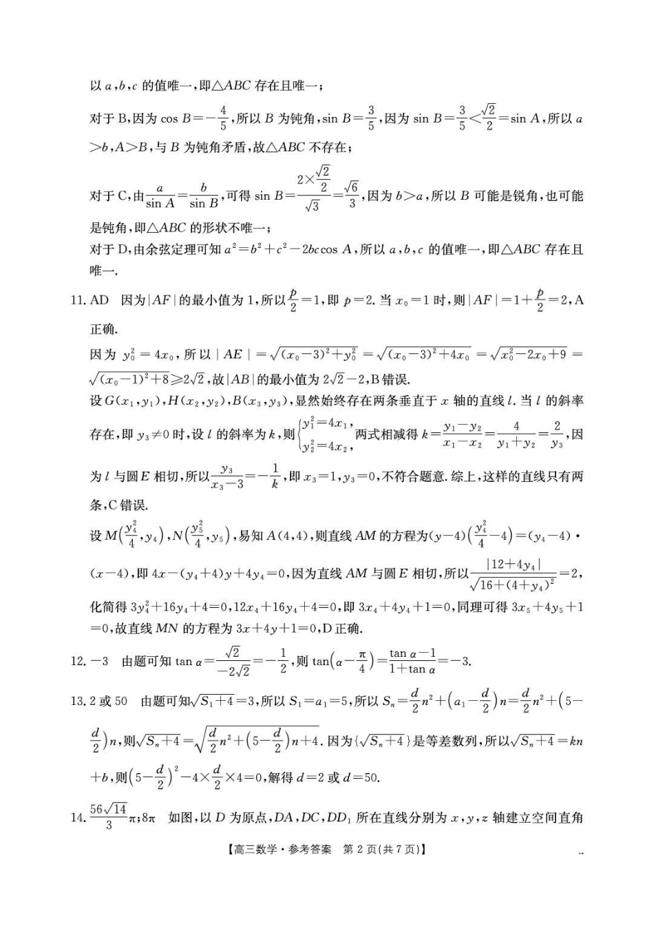 湖北随州2026高三4月统考数学答案.pdf_第2页