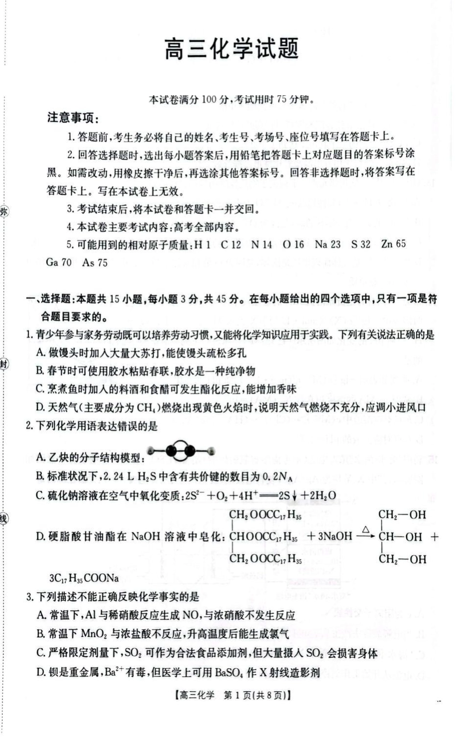 湖北随州市2026届高三下学期模拟预测化学试题.pdf_第1页