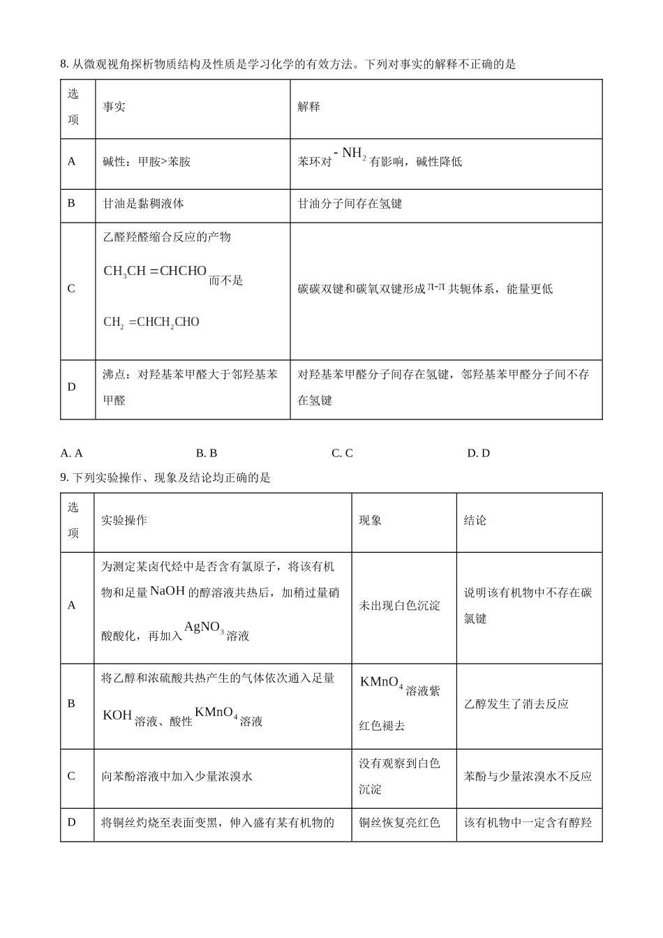 湖北腾云联盟2024-2025学年高二下学期5月联考化学试卷.docx_第3页