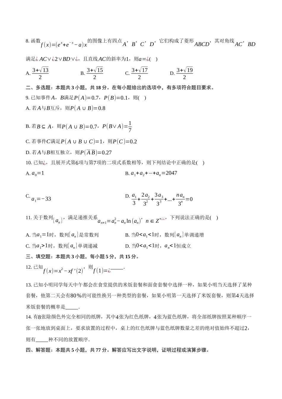 湖北腾云联盟2024-2025学年高二下学期5月联考数学试卷（含答案）_副本.docx_第2页