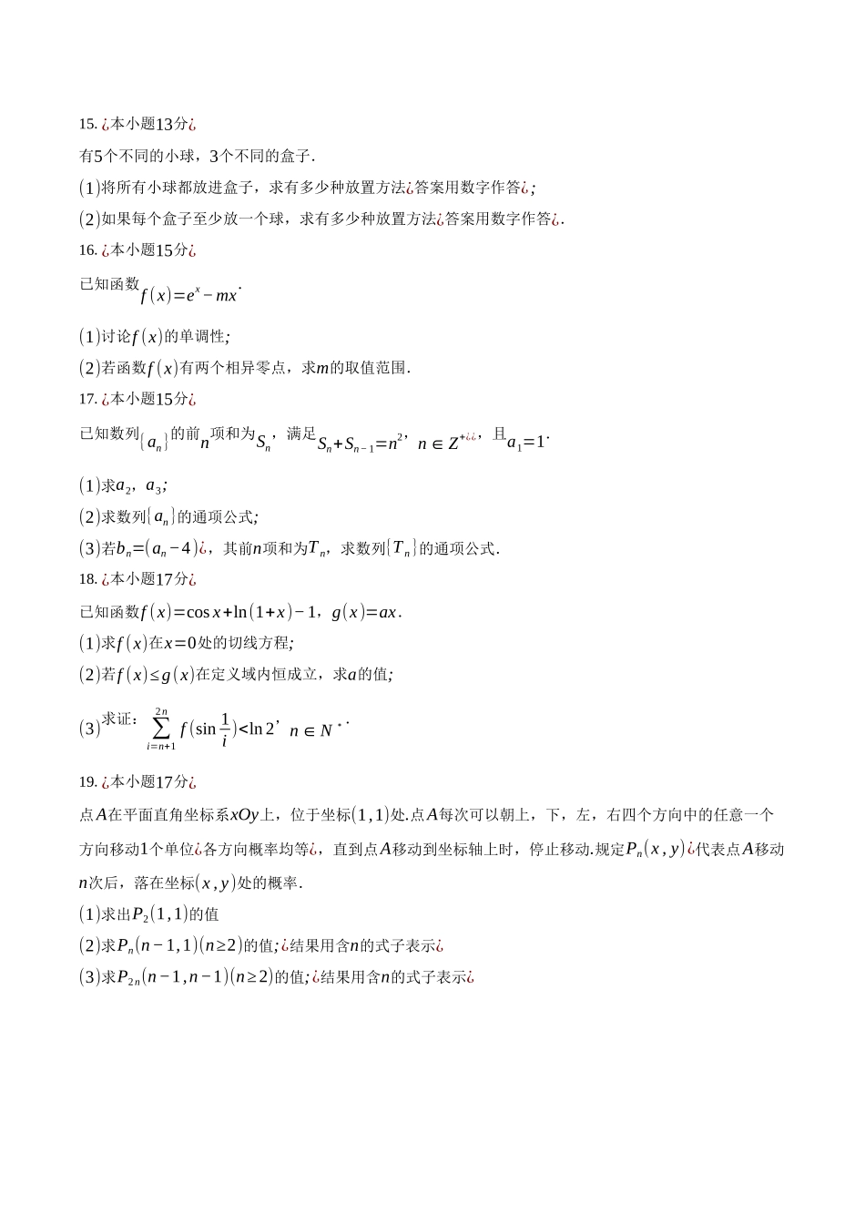 湖北腾云联盟2024-2025学年高二下学期5月联考数学试卷（含答案）_副本.docx_第3页