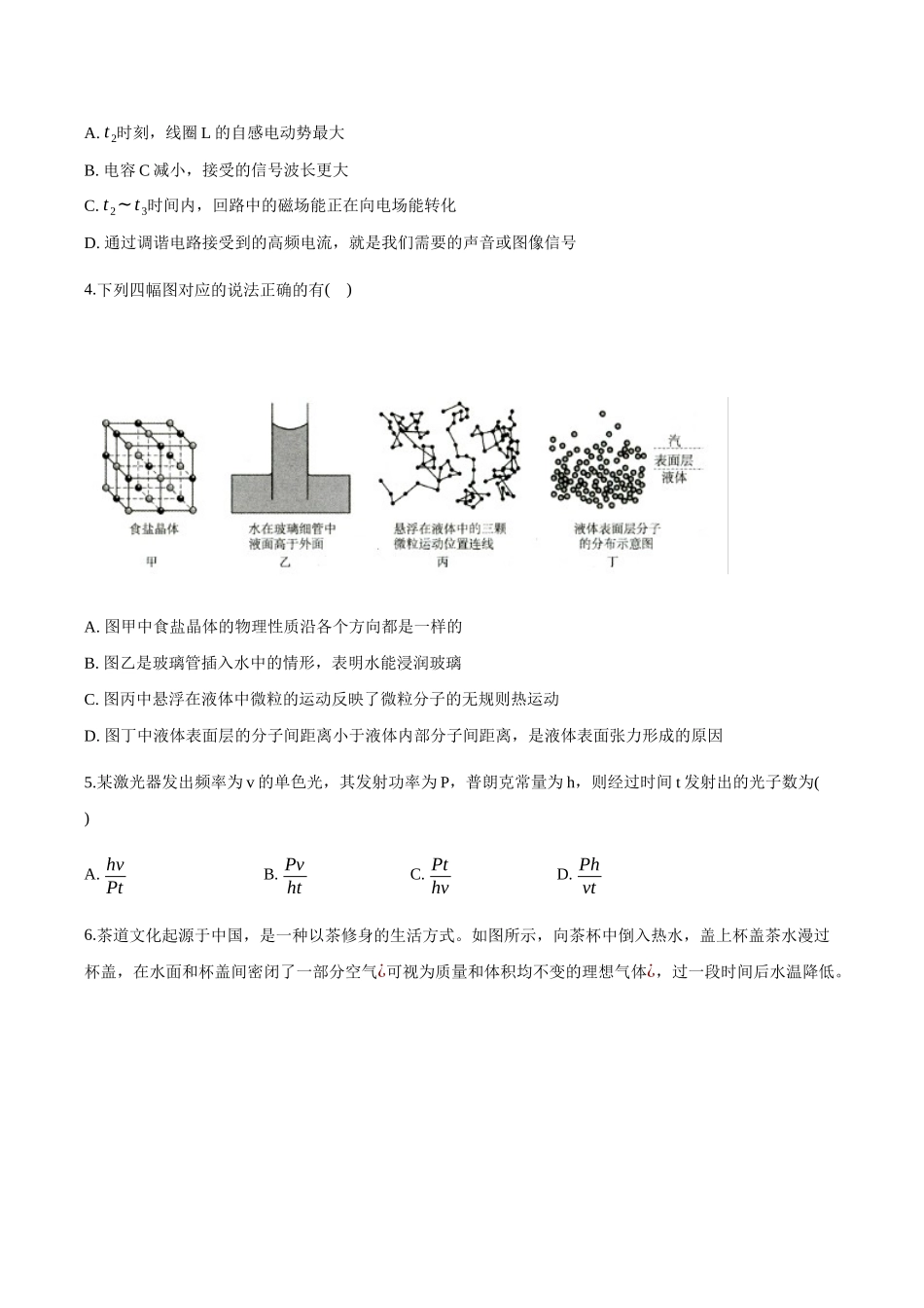 湖北腾云联盟2024-2025学年高二下学期5月联考物理试卷（含解析）_副本.docx_第2页