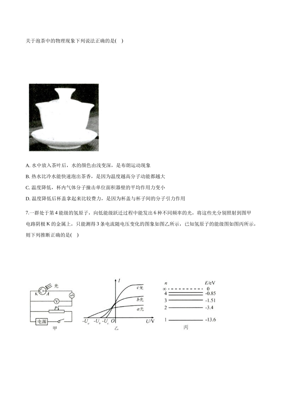 湖北腾云联盟2024-2025学年高二下学期5月联考物理试卷（含解析）_副本.docx_第3页