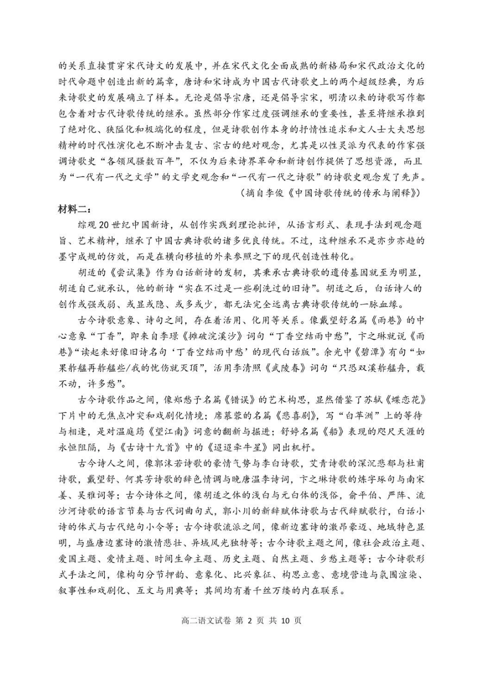 湖北腾云联盟2024-2025学年高二下学期5月联考语文试卷.pdf_第2页