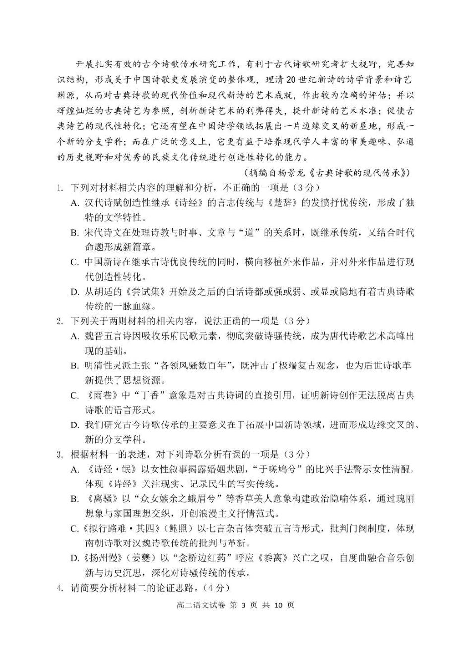 湖北腾云联盟2024-2025学年高二下学期5月联考语文试卷.pdf_第3页