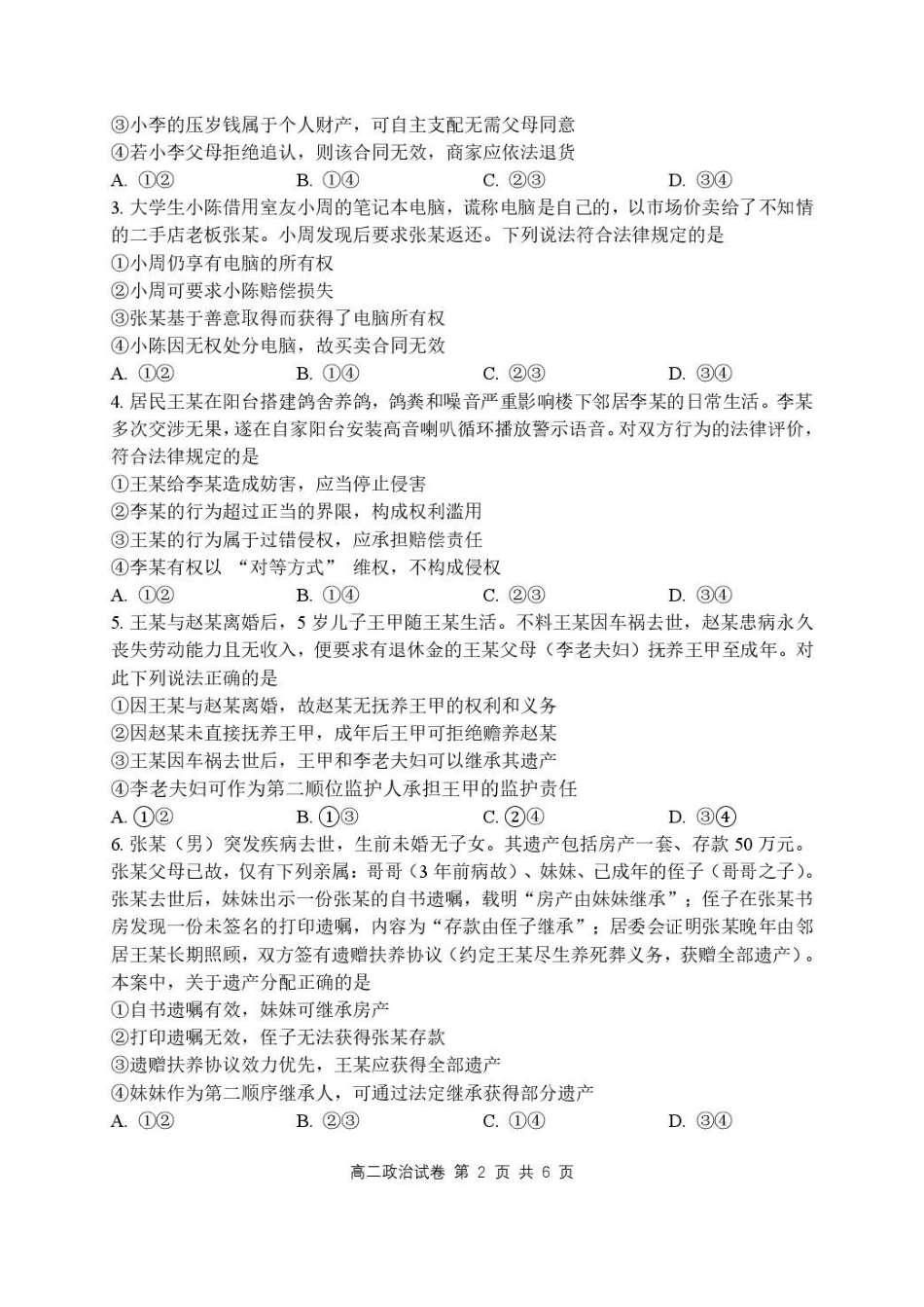 湖北腾云联盟2024-2025学年高二下学期5月联考政治试卷.pdf_第2页