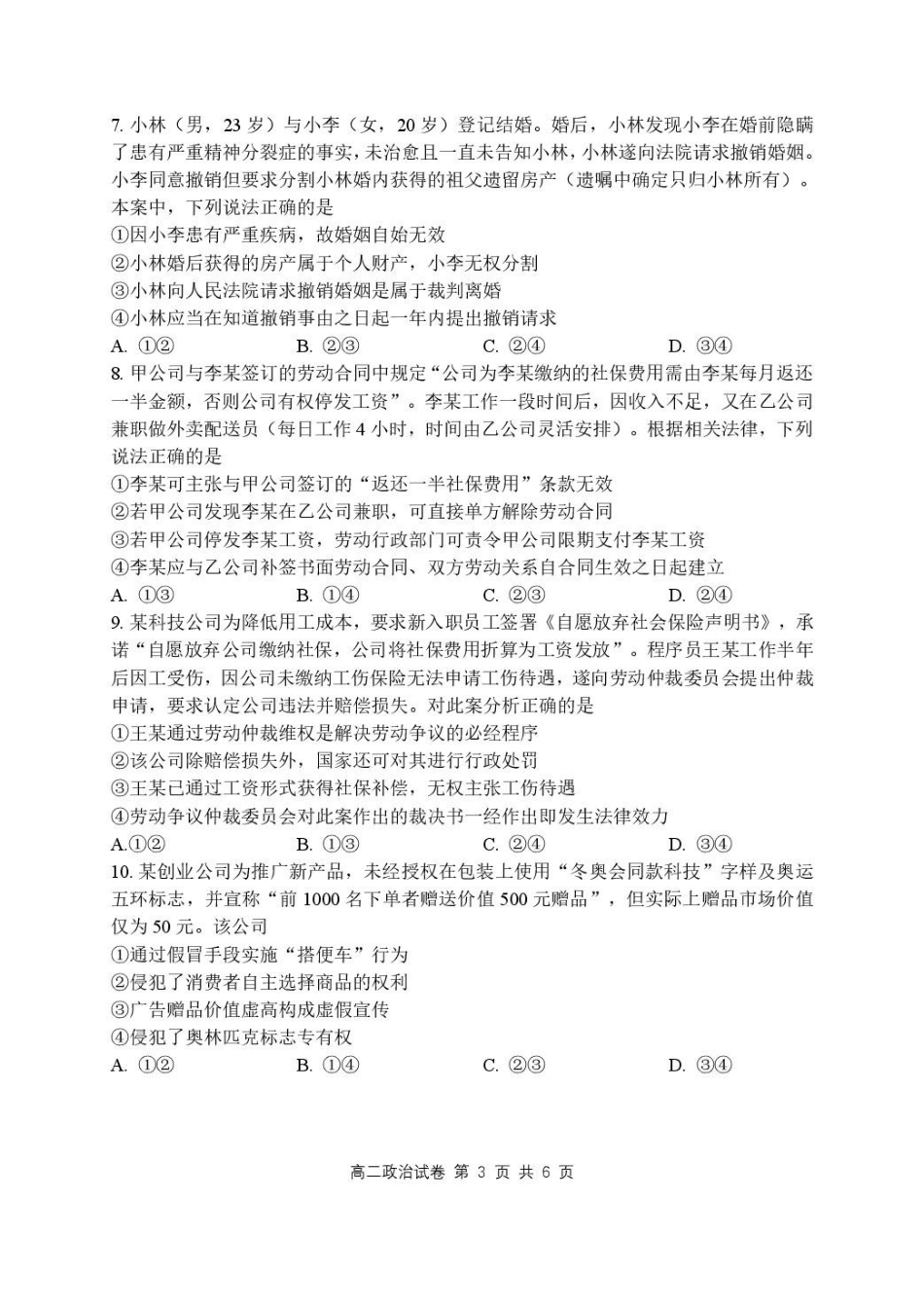 湖北腾云联盟2024-2025学年高二下学期5月联考政治试卷.pdf_第3页