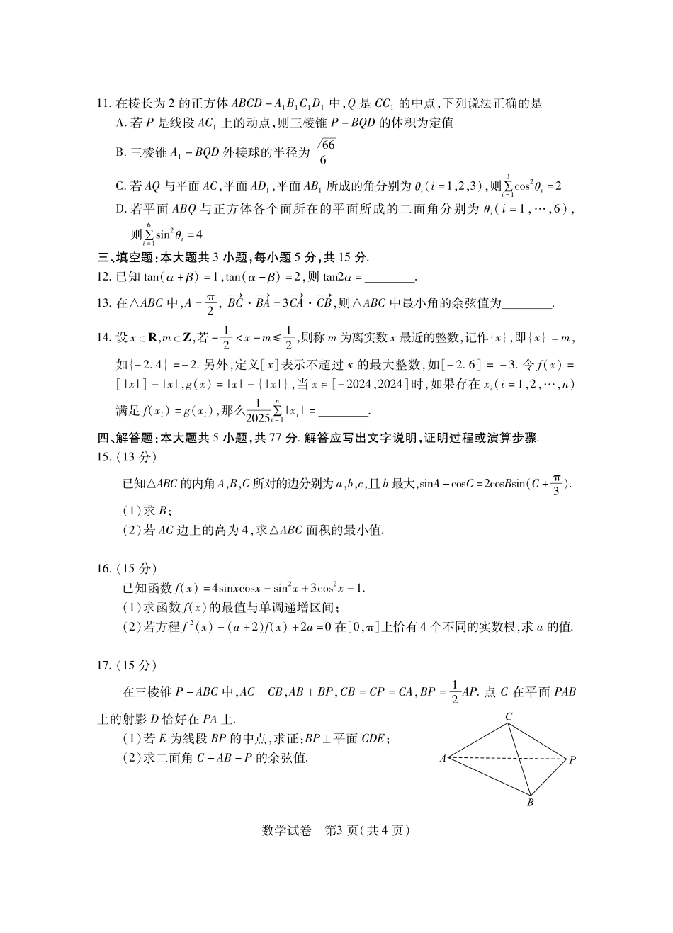 湖北五市州2024年高一下学期7月期末考试数学试题.pdf_第3页