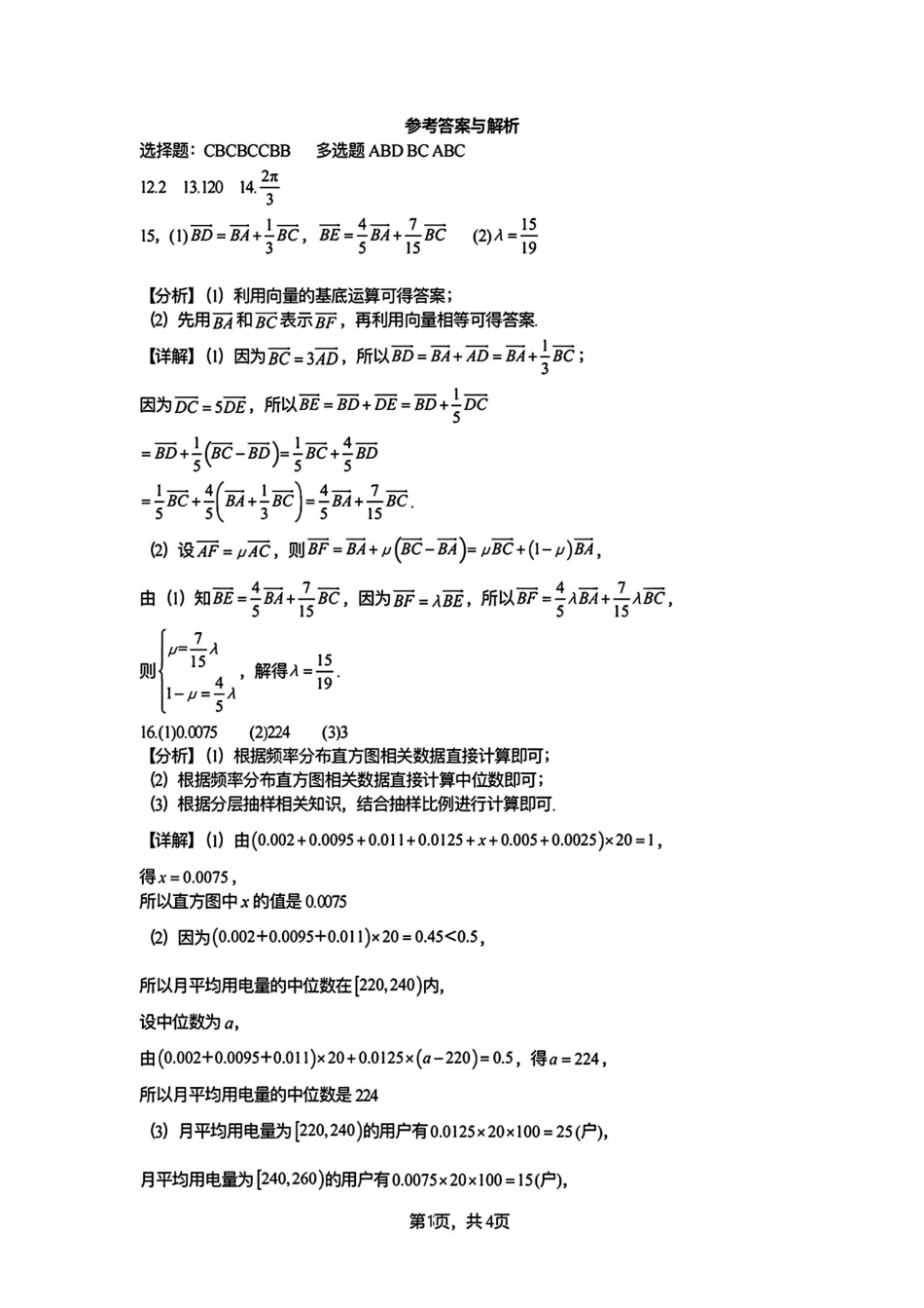 湖北武汉六中2024年高一下学期6月月考数学.pdf_第1页
