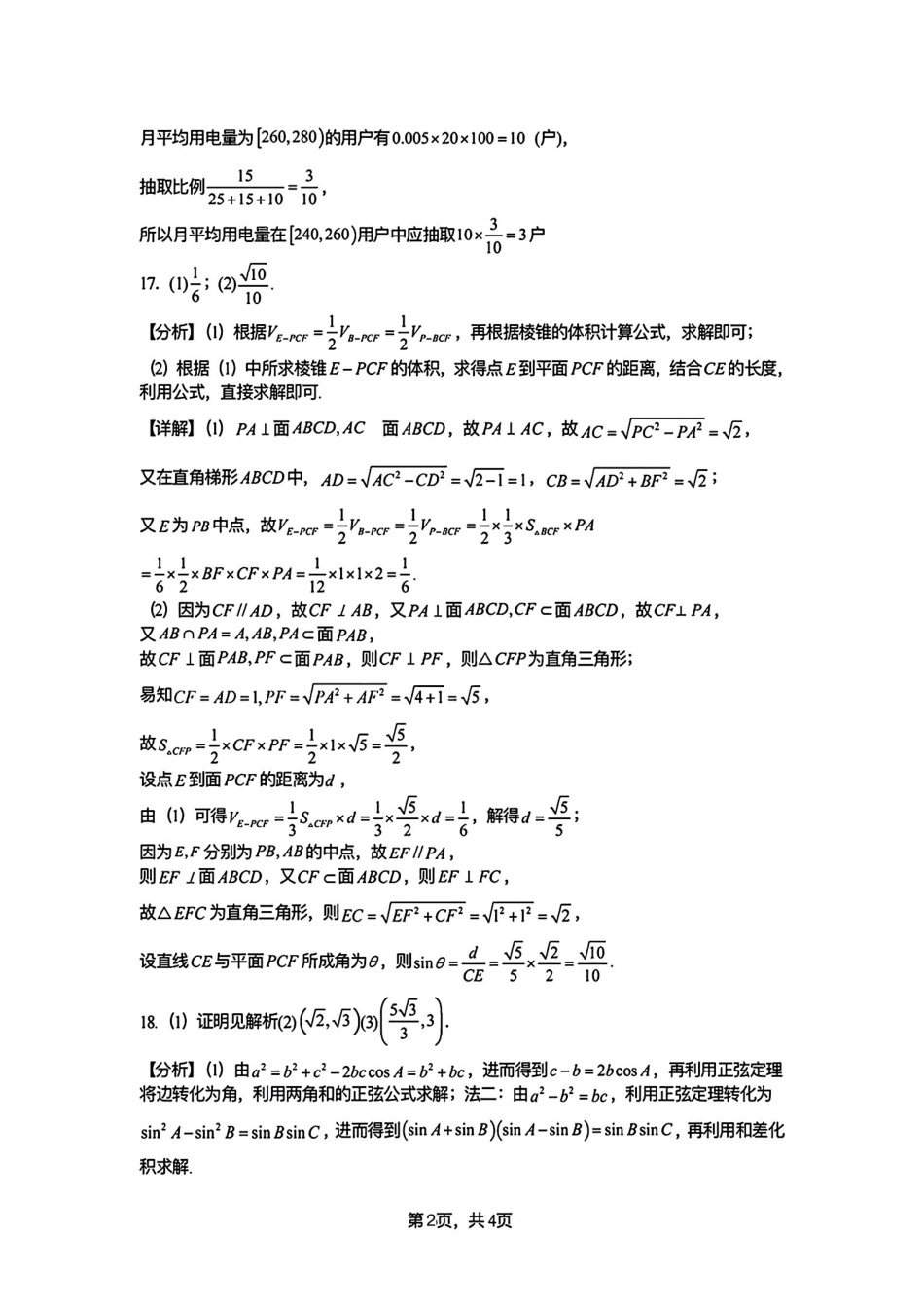 湖北武汉六中2024年高一下学期6月月考数学.pdf_第2页
