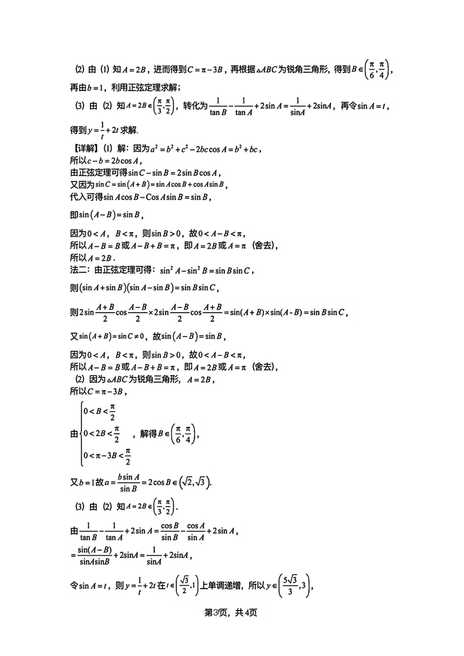 湖北武汉六中2024年高一下学期6月月考数学.pdf_第3页