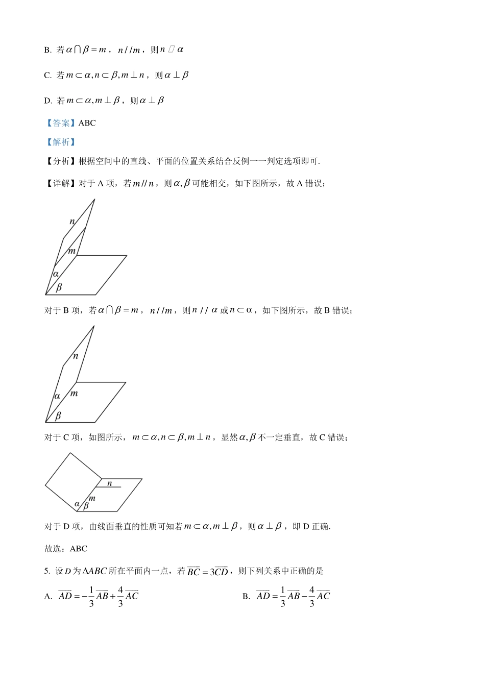 湖北武汉市5G联合体2024年高一下学期期末考试数学试卷（解析版）.pdf_第3页