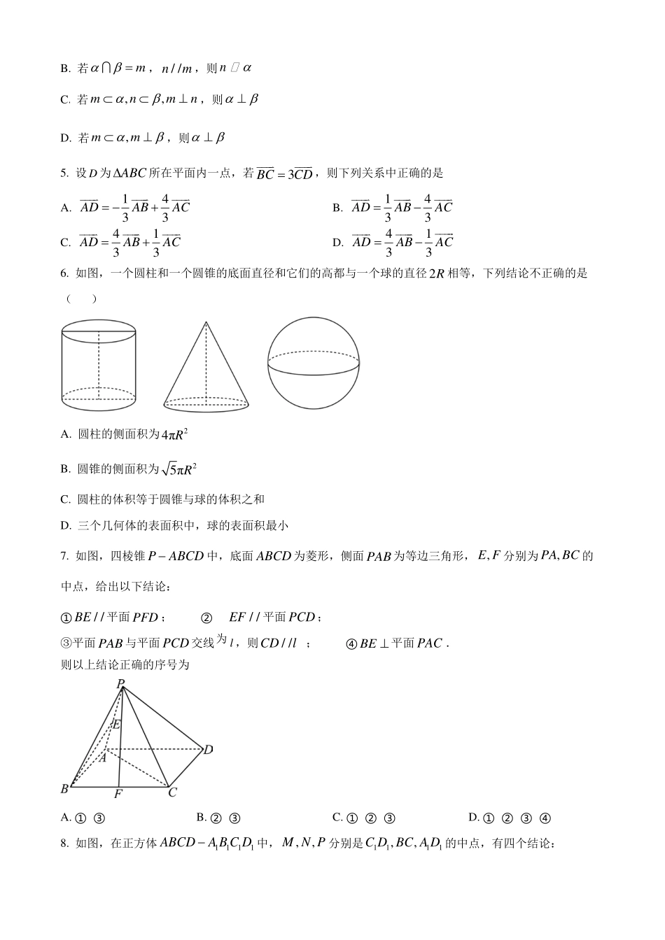 湖北武汉市5G联合体2024年高一下学期期末考试数学试卷（原卷版）.pdf_第2页