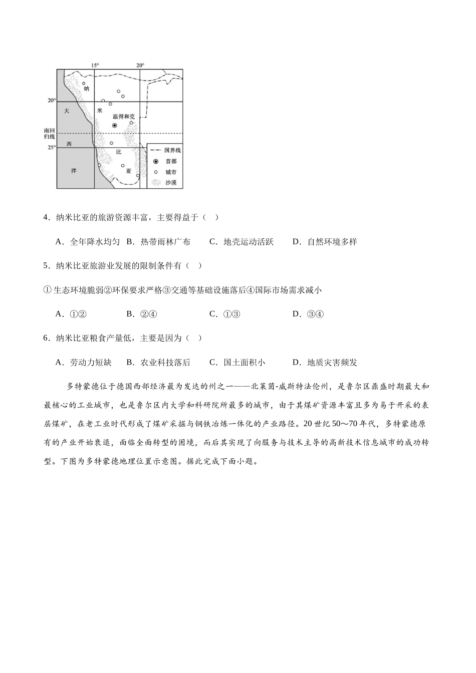 湖北宜昌市协作体2024-2025学年高二下学期期中地理试卷（含答案）_副本.docx_第2页