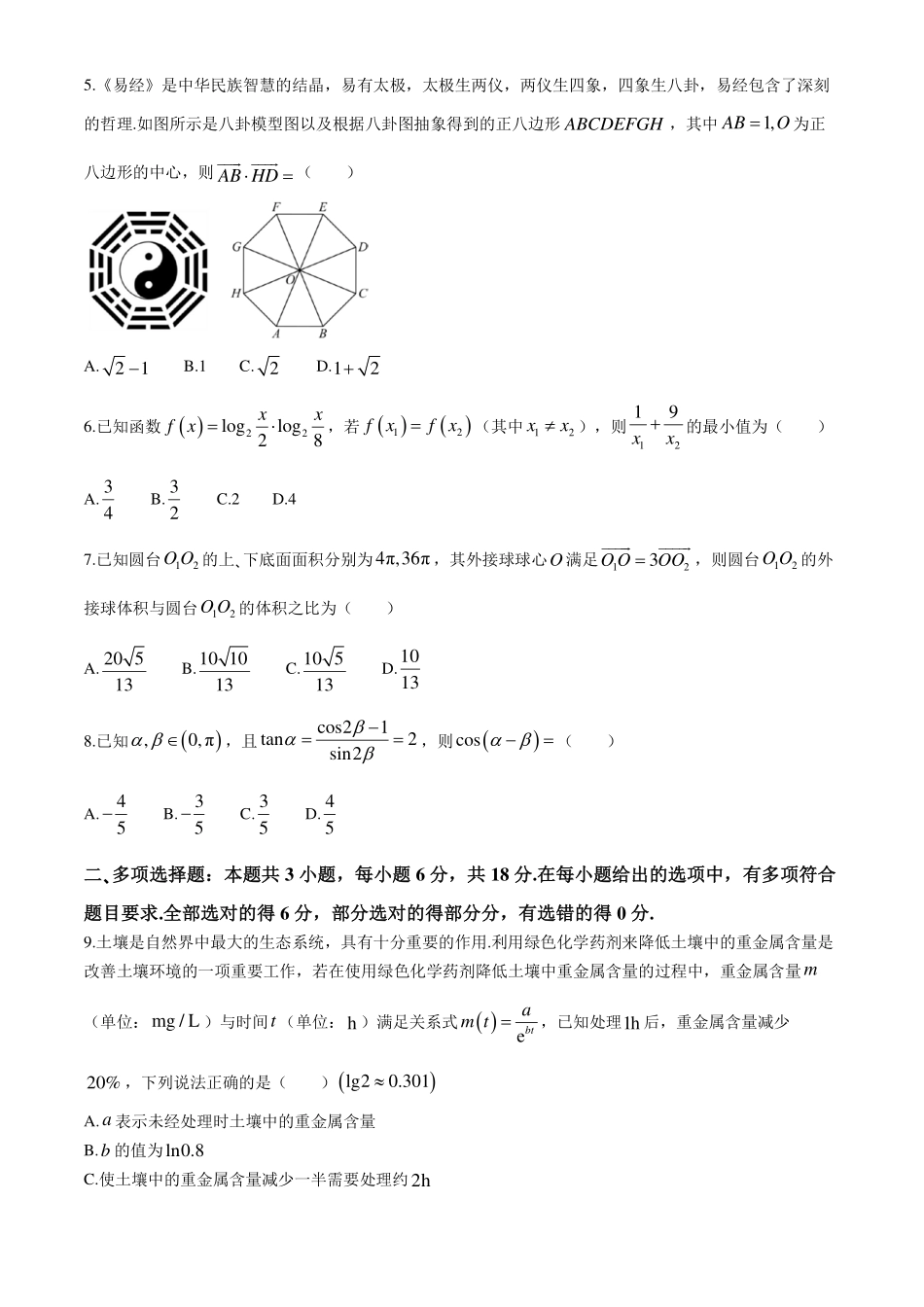 湖北宜荆荆随恩2024年高一下学期6月联考数学试卷+答案.pdf_第2页