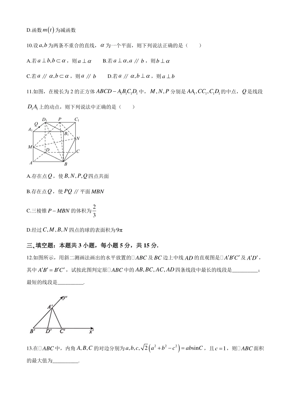 湖北宜荆荆随恩2024年高一下学期6月联考数学试卷+答案.pdf_第3页