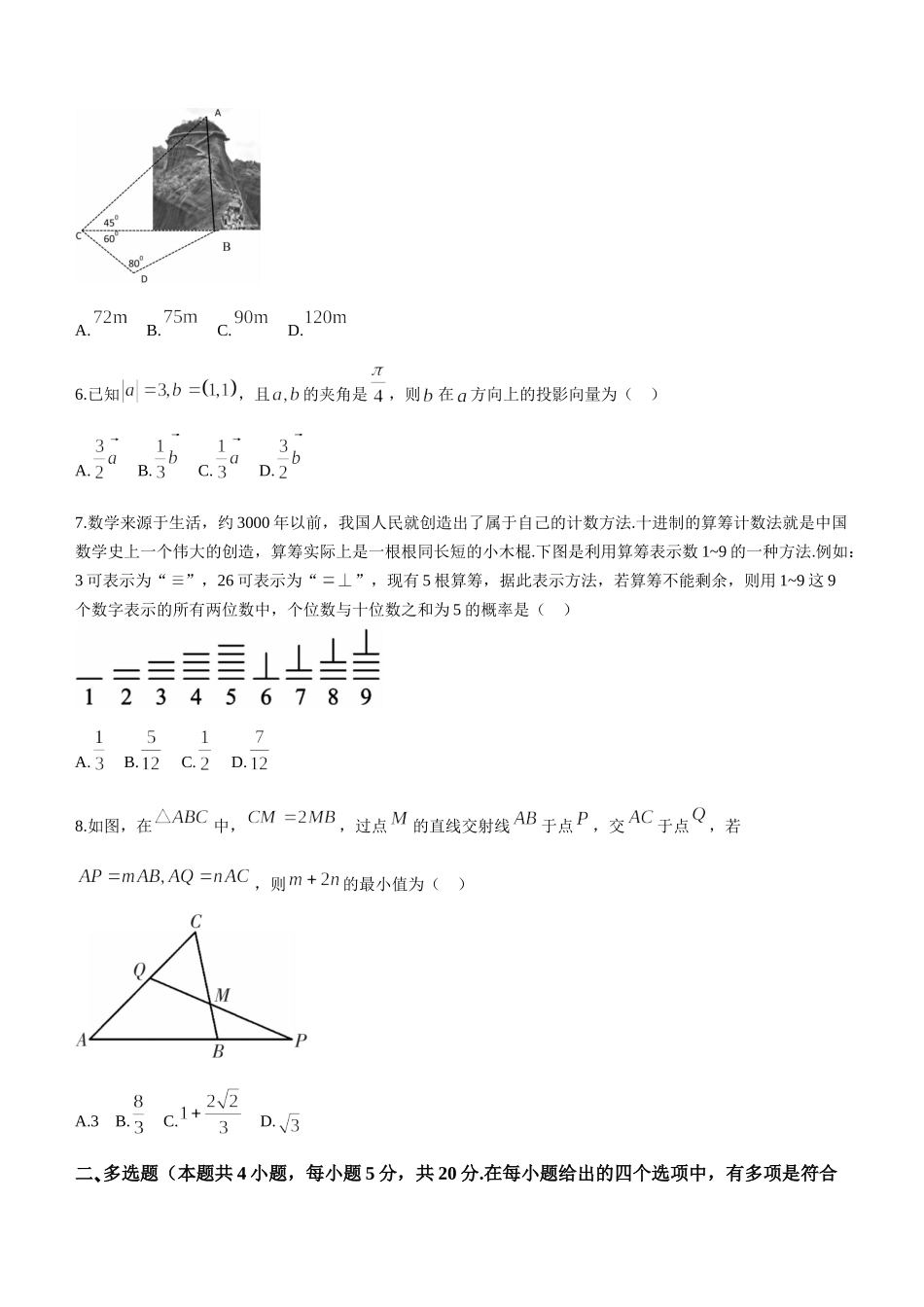 湖南衡阳市2022-2023学年高一下学期期末考试数学.doc_第2页