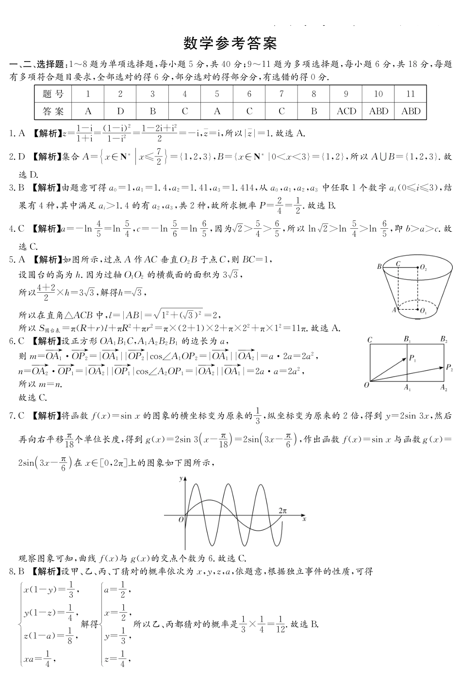 湖南名校联考联合体2024年高一下学期期末考试数学答案.pdf_第1页