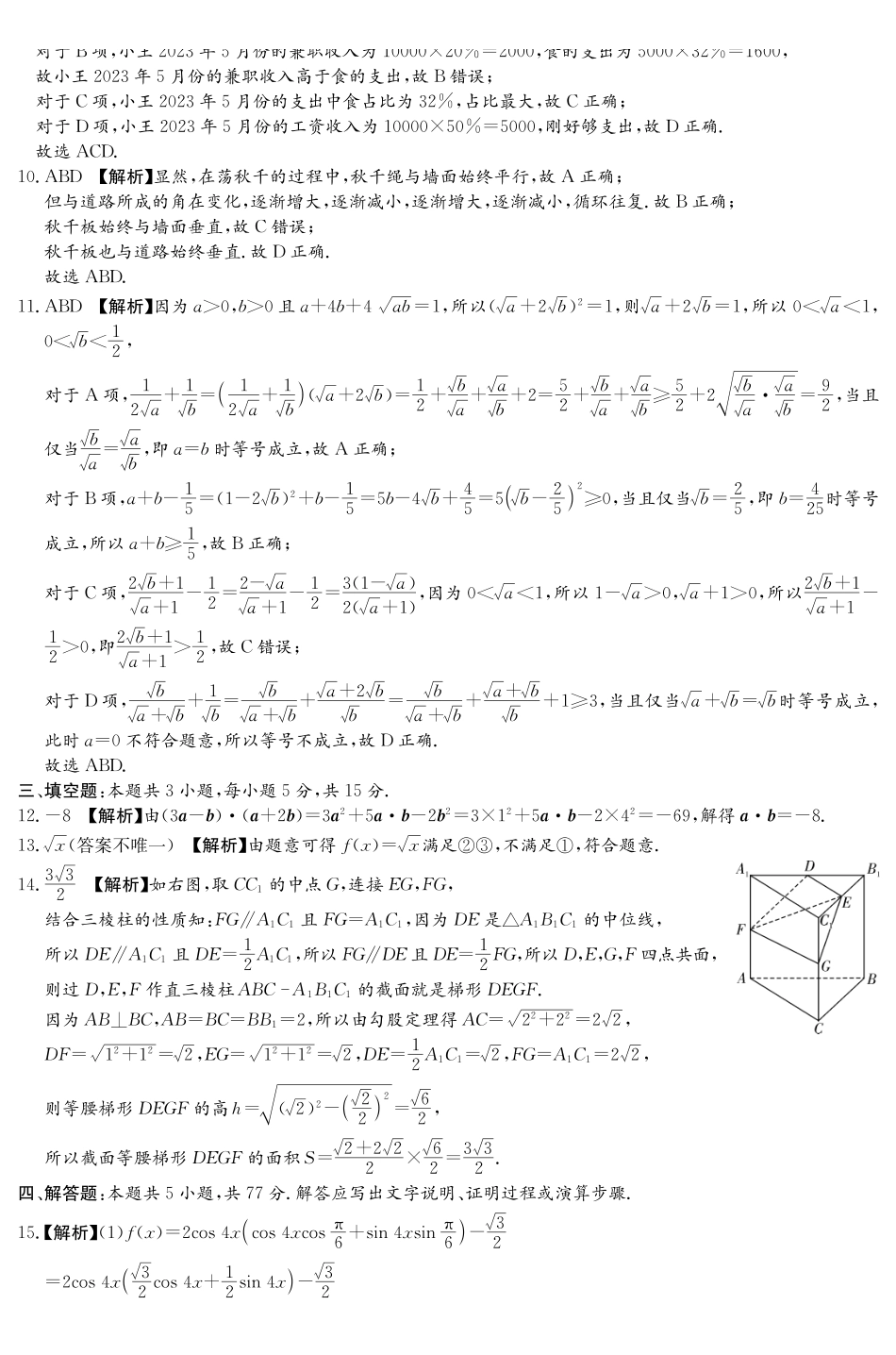 湖南名校联考联合体2024年高一下学期期末考试数学答案.pdf_第2页