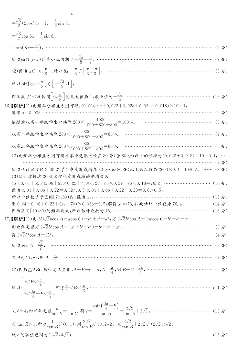 湖南名校联考联合体2024年高一下学期期末考试数学答案.pdf_第3页