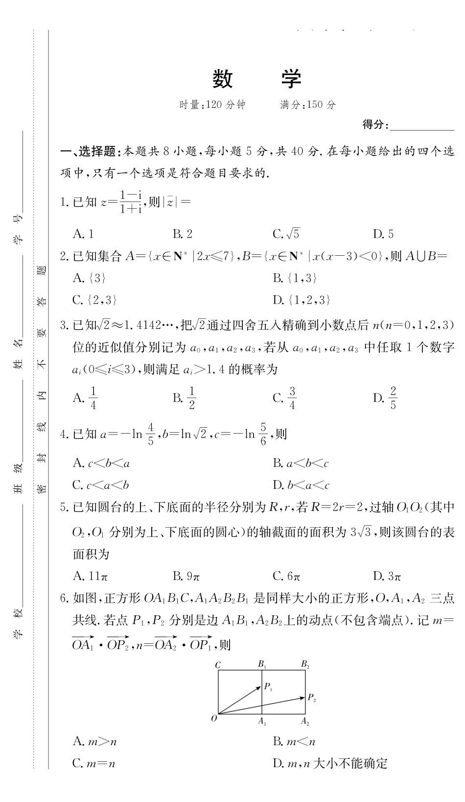 湖南名校联考联合体2024年高一下学期期末考试数学试卷.pdf_第1页