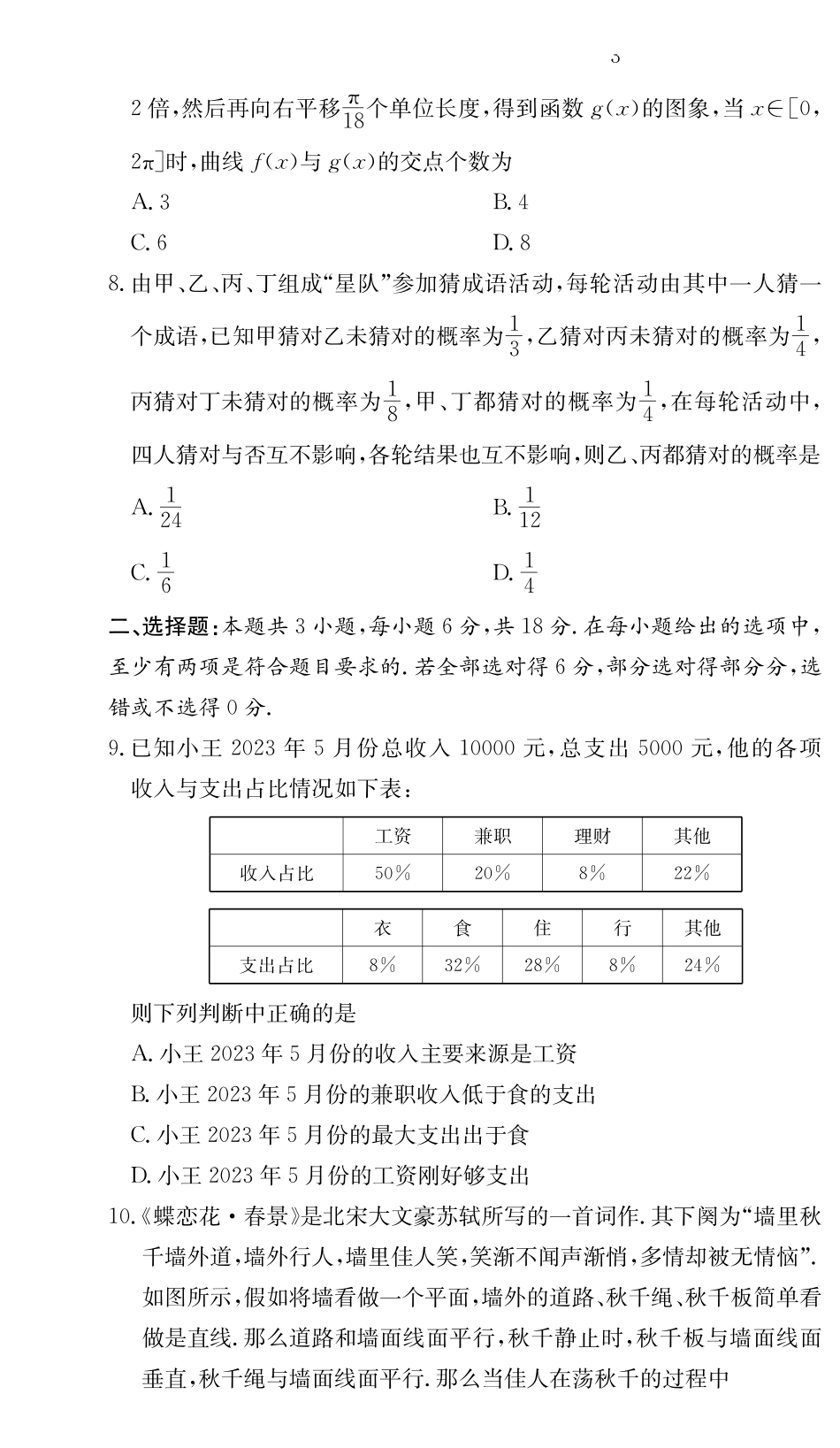 湖南名校联考联合体2024年高一下学期期末考试数学试卷.pdf_第2页