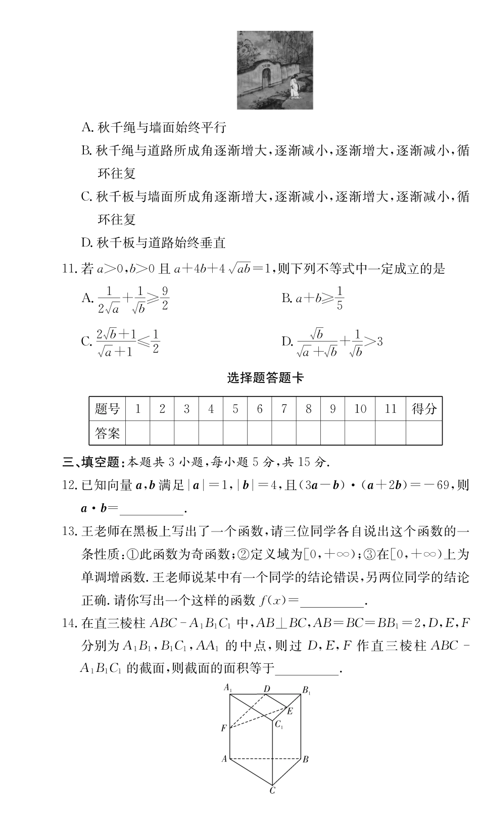 湖南名校联考联合体2024年高一下学期期末考试数学试卷.pdf_第3页