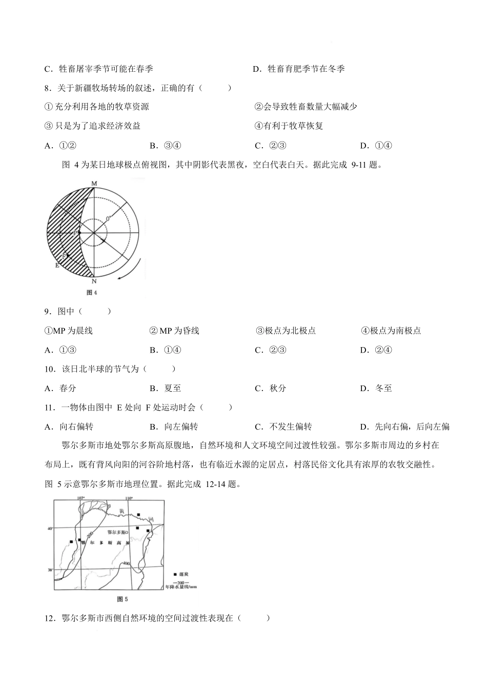 湖南宁远县第一中学、宁远一中崇德学校2025-2026学年高二下学期期中考试地理试卷.docx_第3页