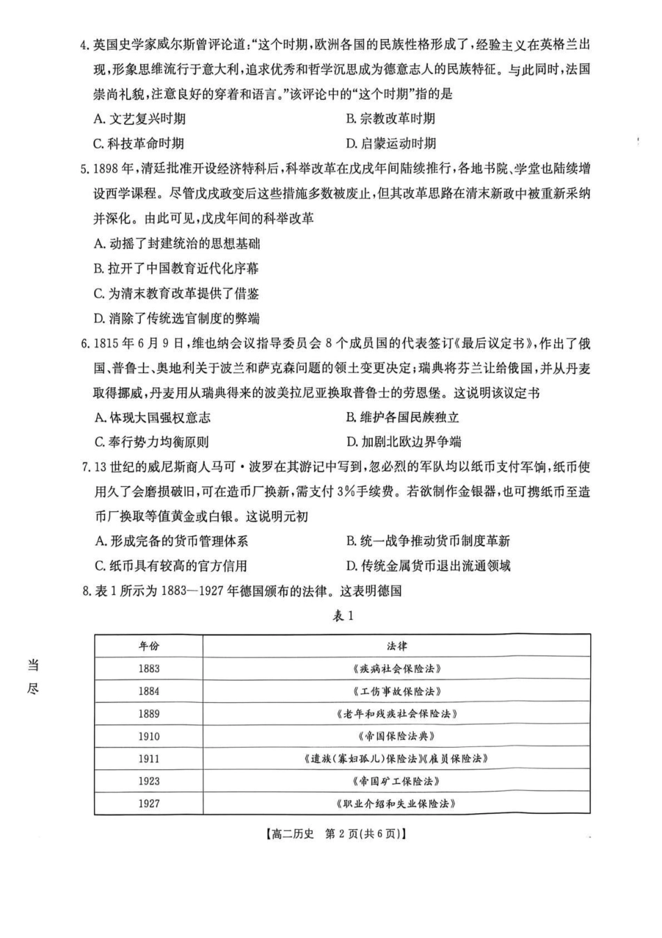 湖南宁远县第一中学、宁远一中崇德学校2025-2026学年高二下学期期中考试历史试卷.pdf_第2页