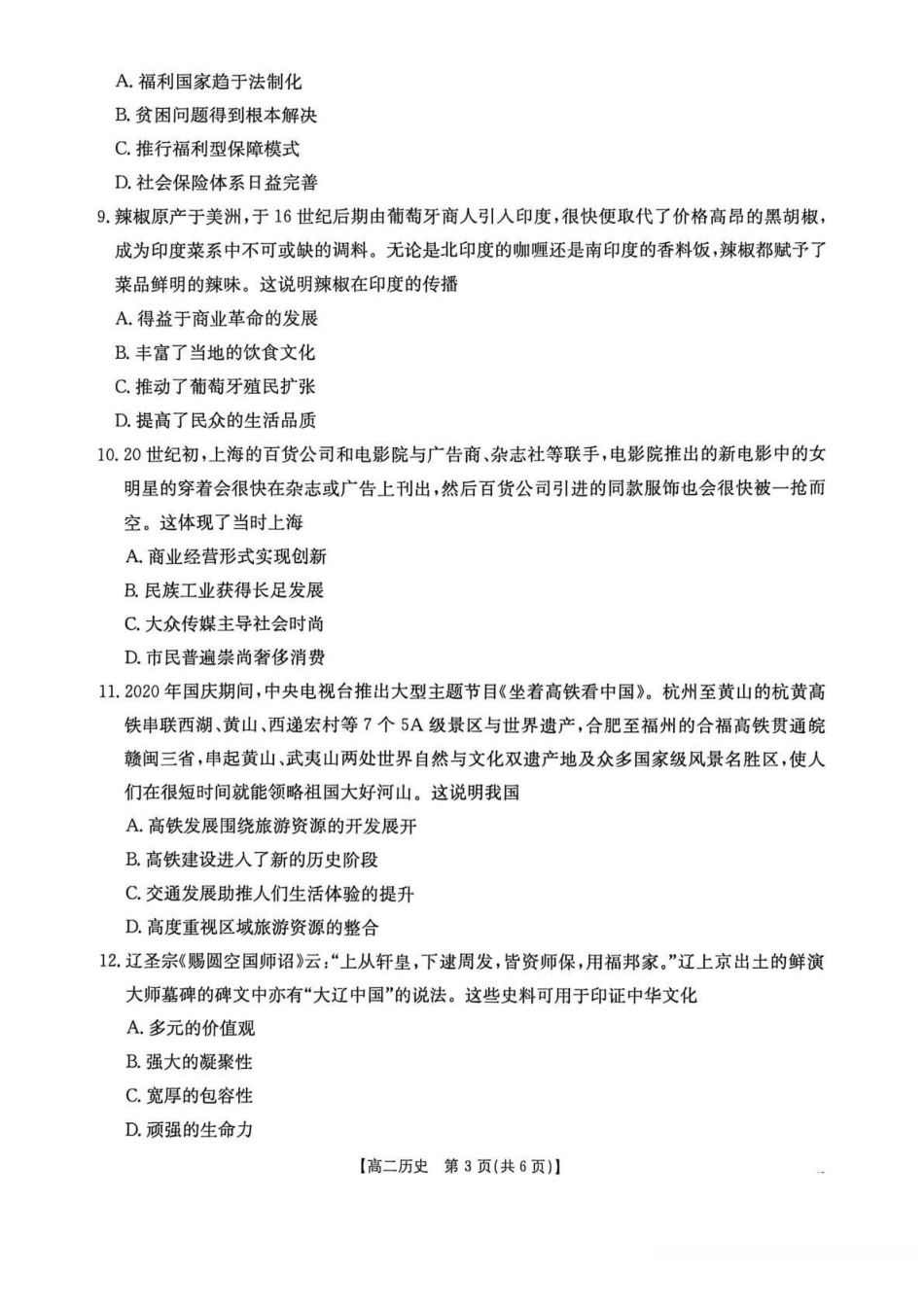 湖南宁远县第一中学、宁远一中崇德学校2025-2026学年高二下学期期中考试历史试卷.pdf_第3页