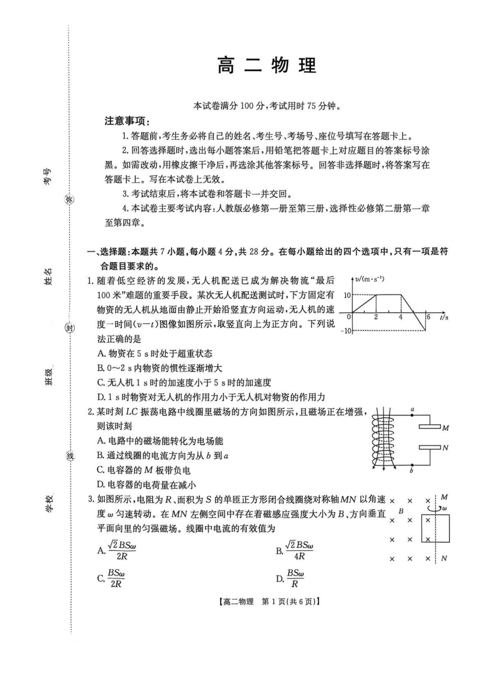 湖南宁远县第一中学、宁远一中崇德学校2025-2026学年高二下学期期中考试物理试卷（含解析）.pdf_第1页