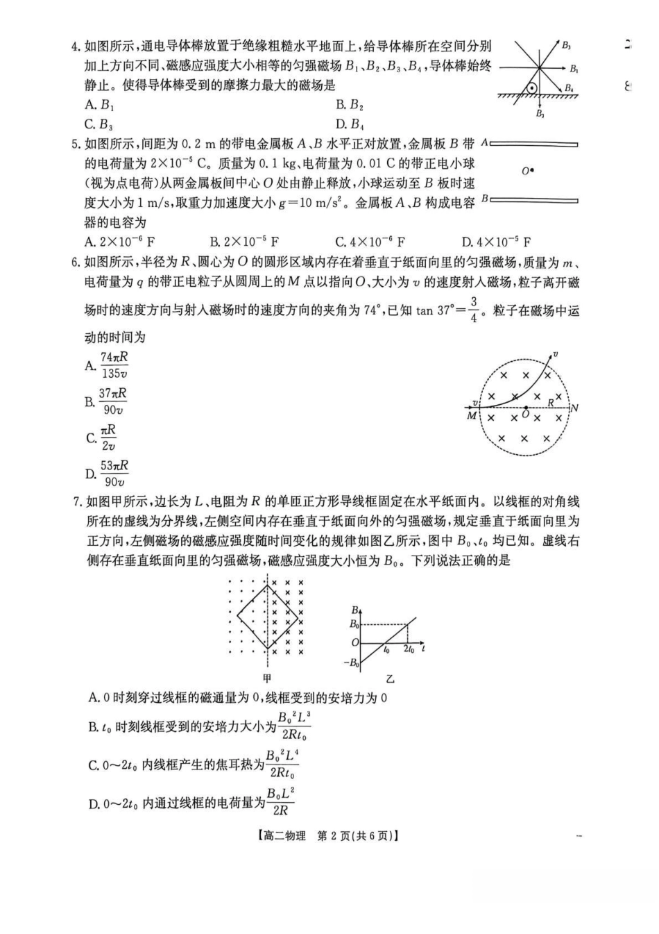 湖南宁远县第一中学、宁远一中崇德学校2025-2026学年高二下学期期中考试物理试卷（含解析）.pdf_第2页