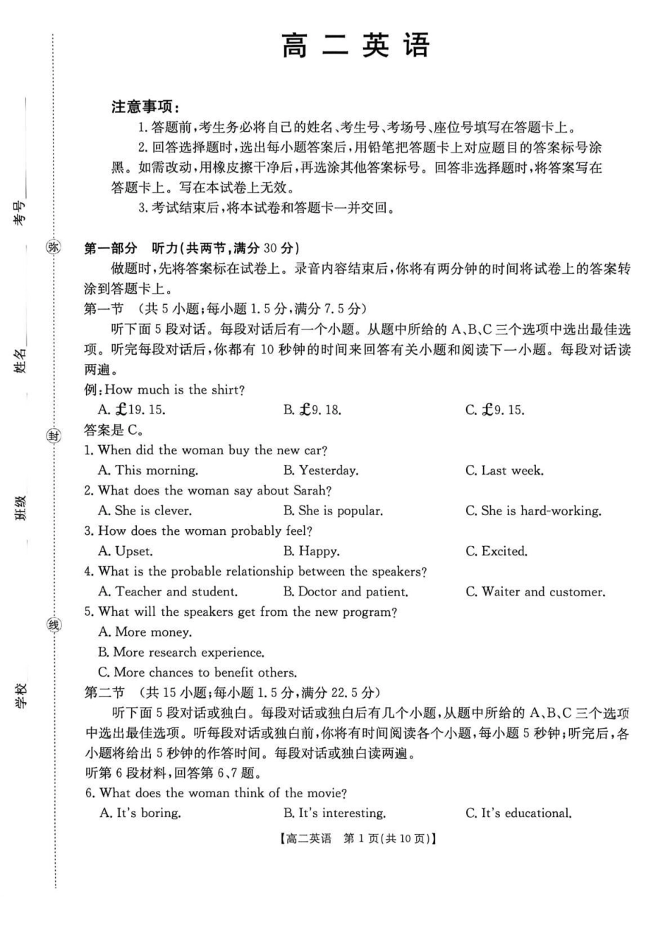 湖南宁远县第一中学、宁远一中崇德学校2025-2026学年高二下学期期中考试英语试卷（不含音频）.pdf_第1页