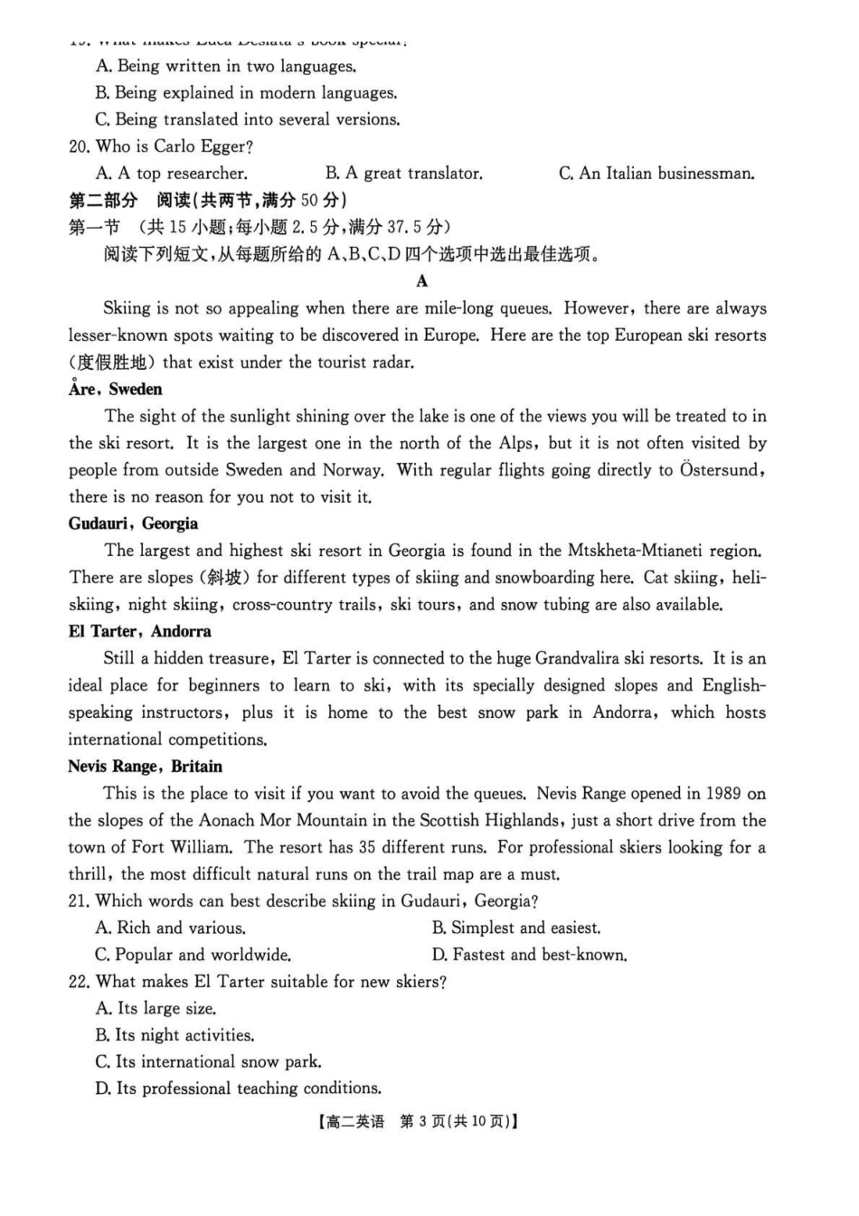 湖南宁远县第一中学、宁远一中崇德学校2025-2026学年高二下学期期中考试英语试卷（不含音频）.pdf_第3页