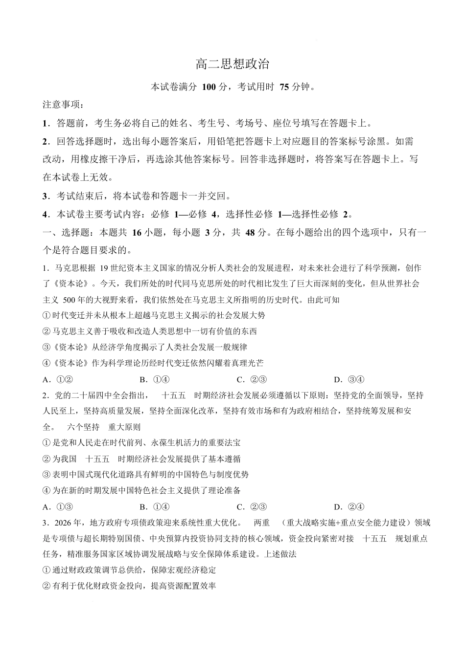 湖南宁远县第一中学、宁远一中崇德学校2025-2026学年高二下学期期中考试政治试卷.docx_第1页