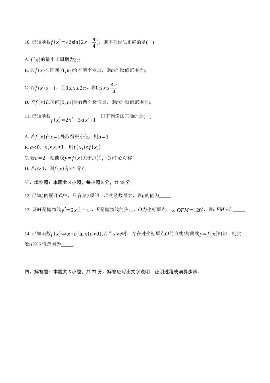 湖南三湘名校教育联盟2024-2025学年高二下学期期中考试数学试卷（含答案）_副本.docx_第3页