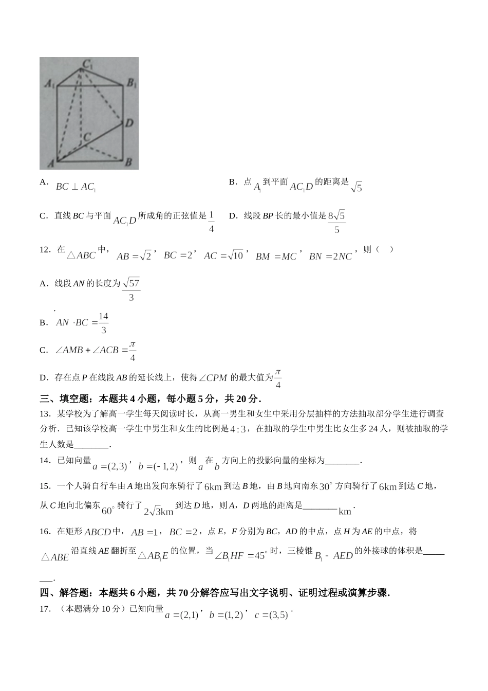 湖南长沙市2022-2023学年高一下学期期末考试数学.doc_第3页