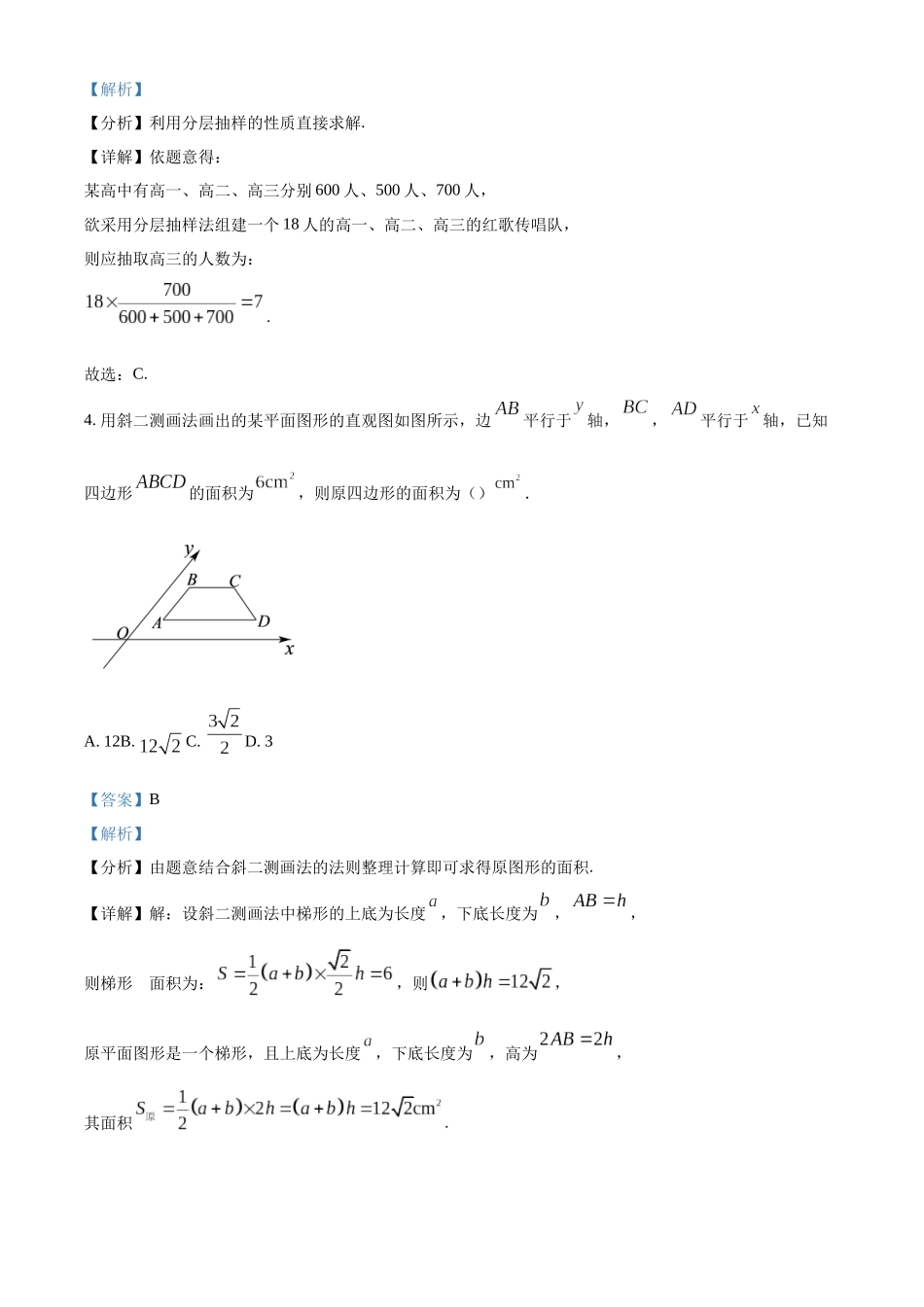 湖南长沙市第一中学2022-2023学年高一下学期期末数学试题（解析版）.docx_第2页