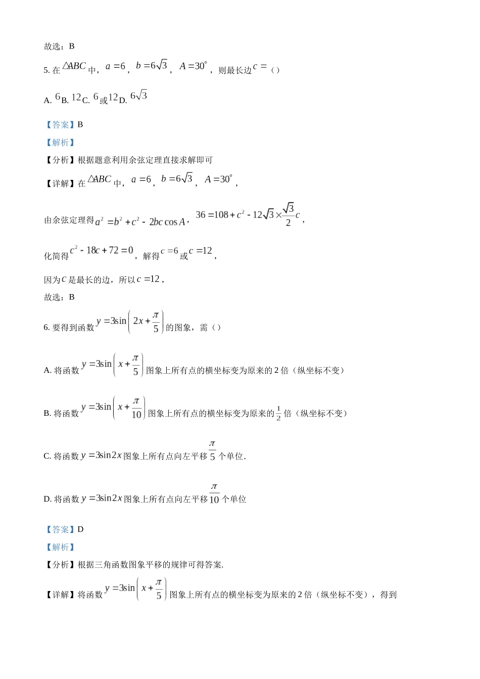 湖南长沙市第一中学2022-2023学年高一下学期期末数学试题（解析版）.docx_第3页