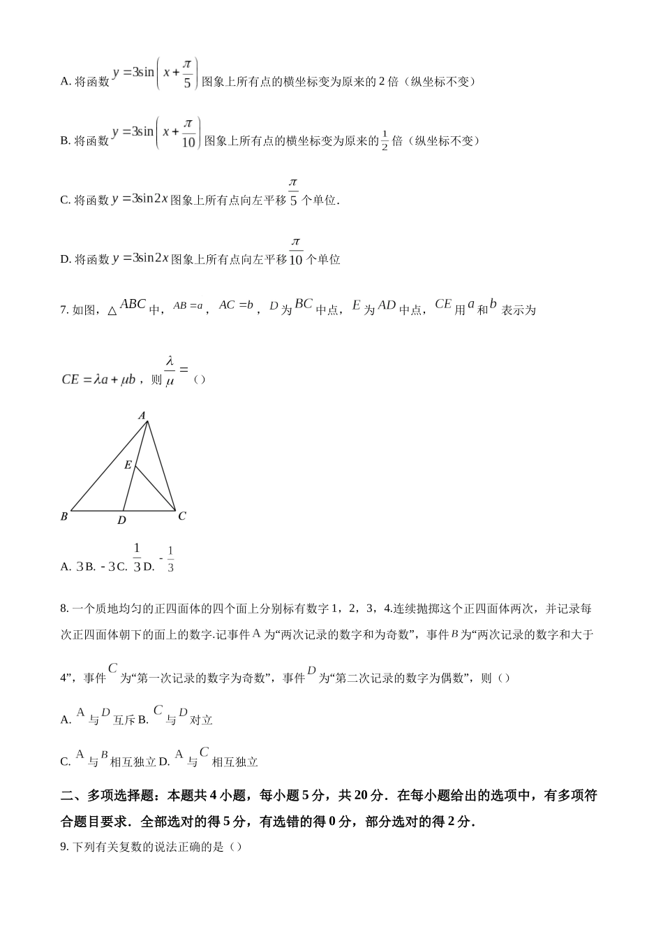 湖南长沙市第一中学2022-2023学年高一下学期期末数学试题（原卷版）.docx_第2页