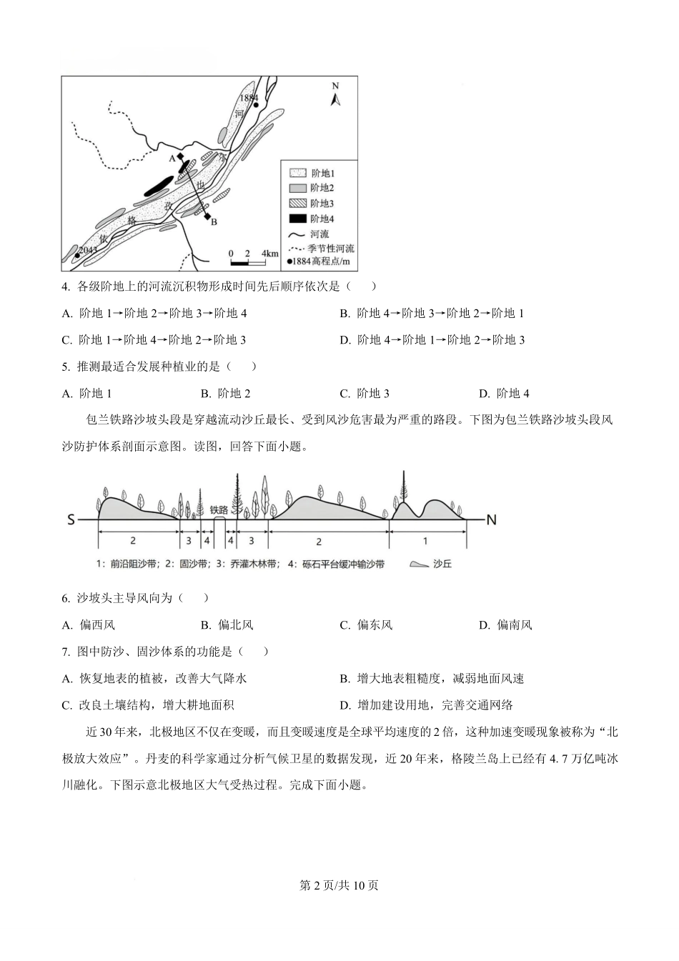 湖南长沙市第一中学2024-2025学年高一下学期期中考试地理试题（原卷版）.pdf_第2页
