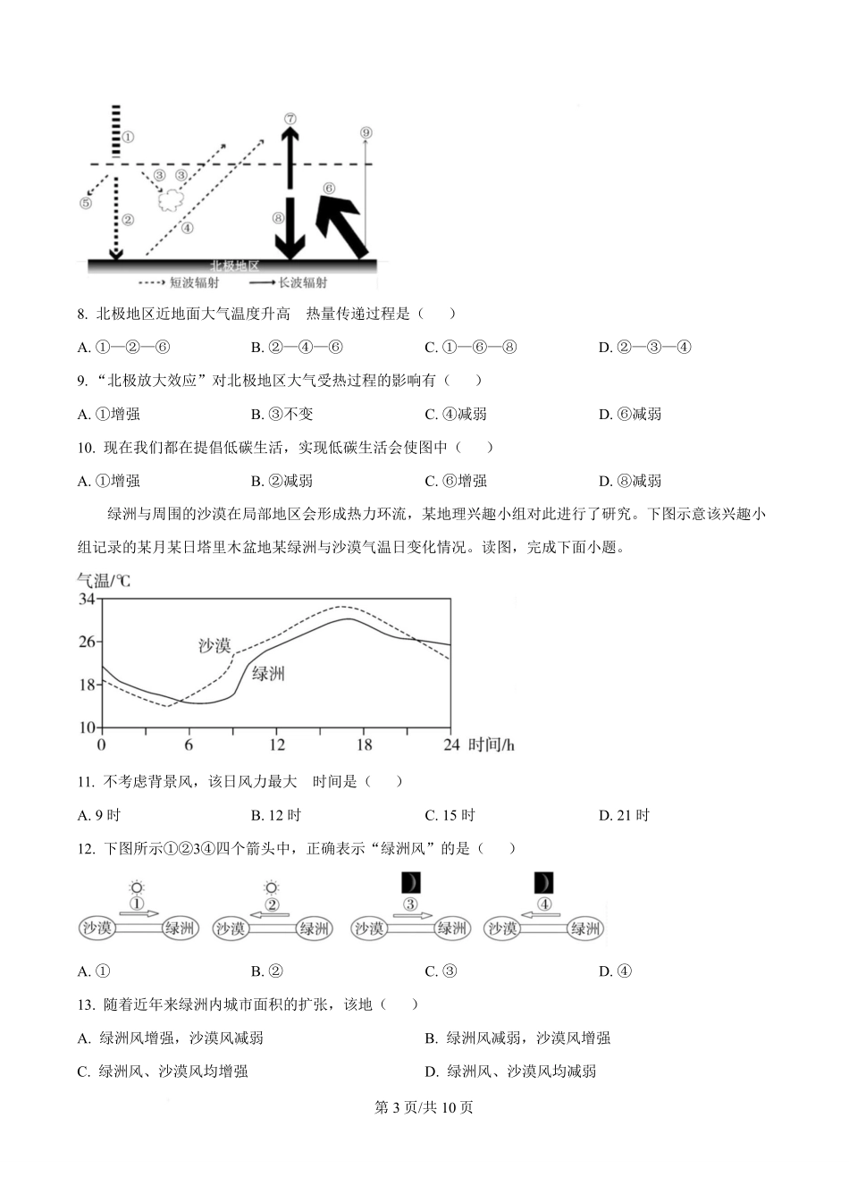湖南长沙市第一中学2024-2025学年高一下学期期中考试地理试题（原卷版）.pdf_第3页