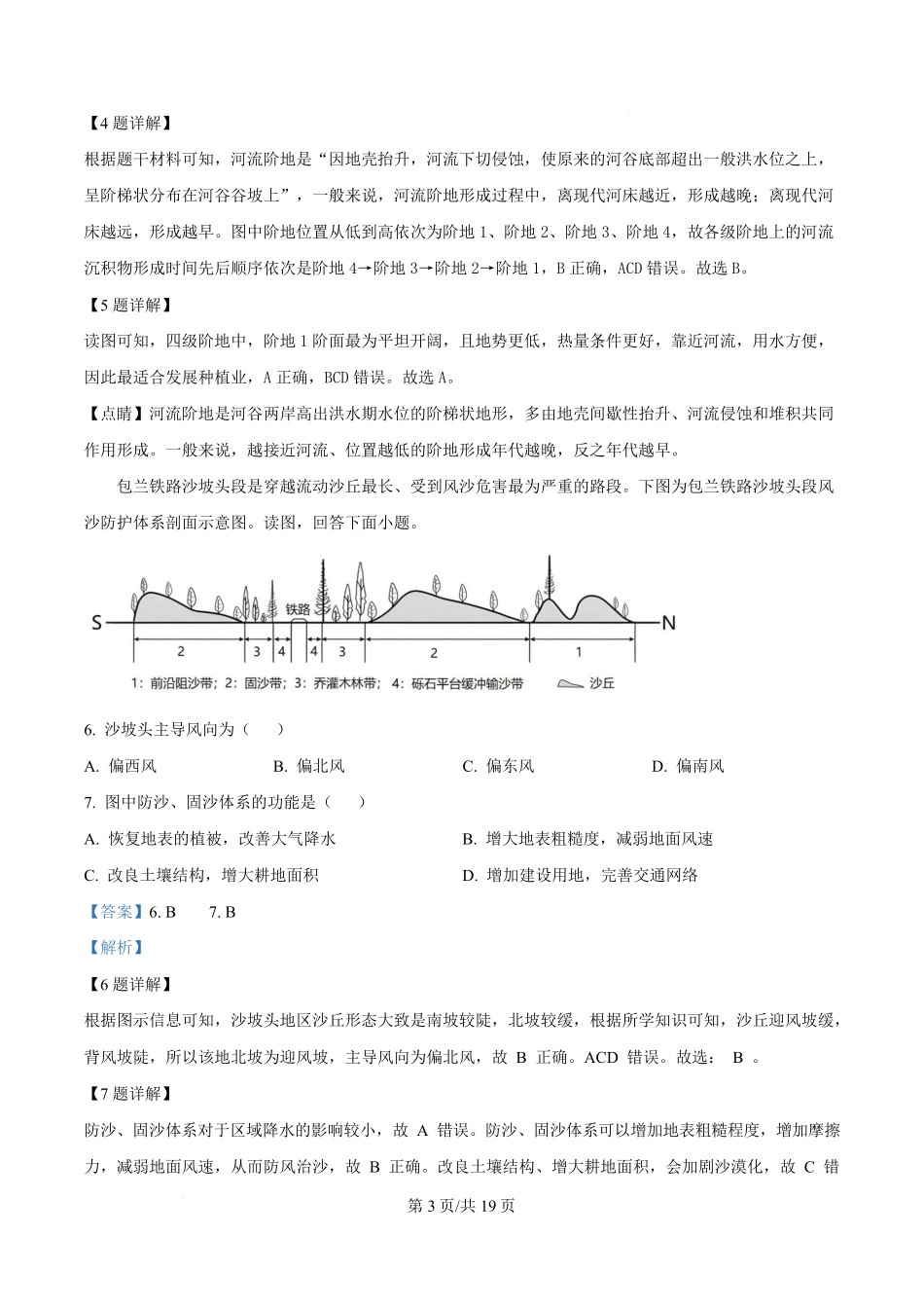 湖南长沙市第一中学2024-2025学年高一下学期期中考试地理试题含解析.pdf_第3页