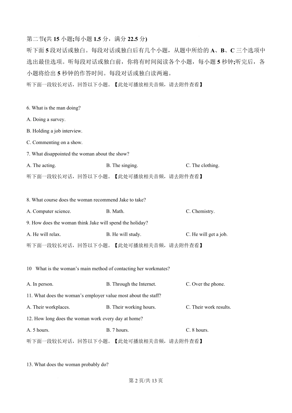 湖南长沙市第一中学2024-2025学年高一下学期期中考试英语试题（原卷版）.pdf_第2页