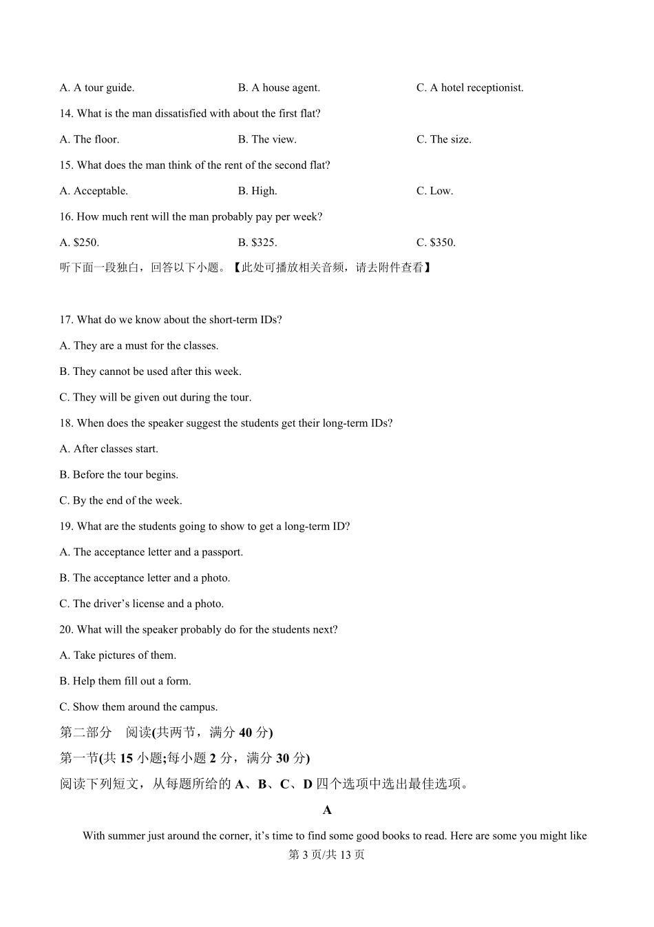 湖南长沙市第一中学2024-2025学年高一下学期期中考试英语试题（原卷版）.pdf_第3页