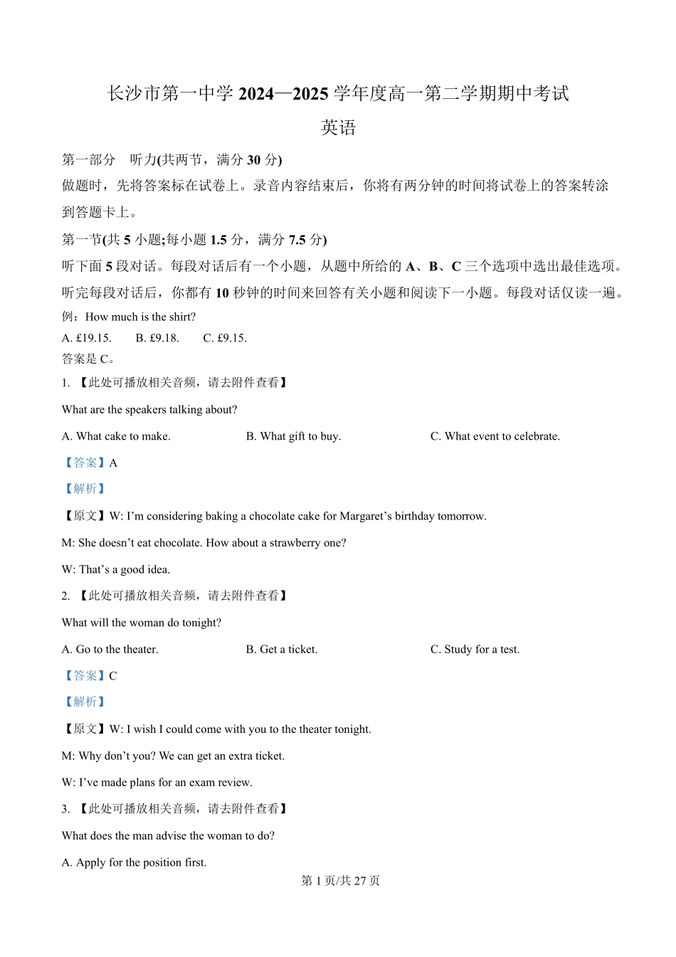 湖南长沙市第一中学2024-2025学年高一下学期期中考试英语试题含解析.pdf_第1页