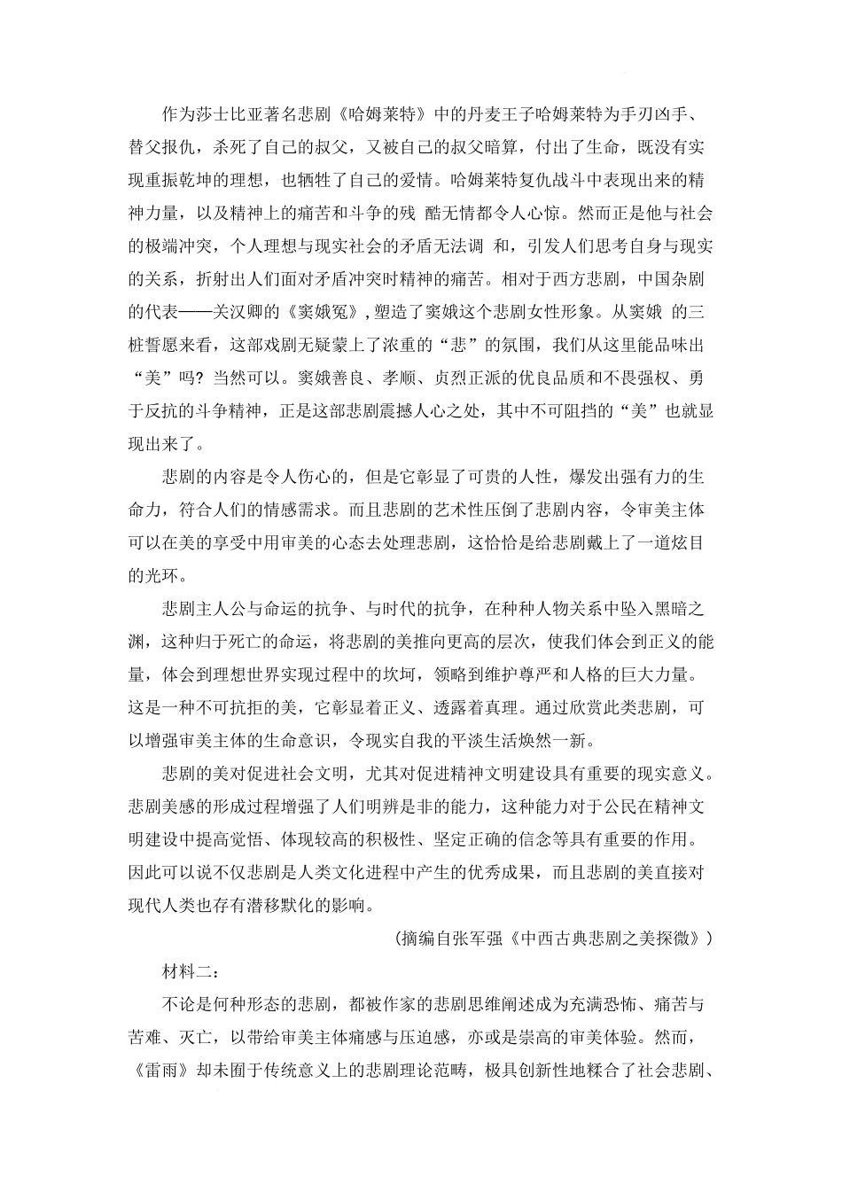 湖南长沙市第一中学2024-2025学年高一下学期期中考试语文试卷含解析_副本.pdf_第2页